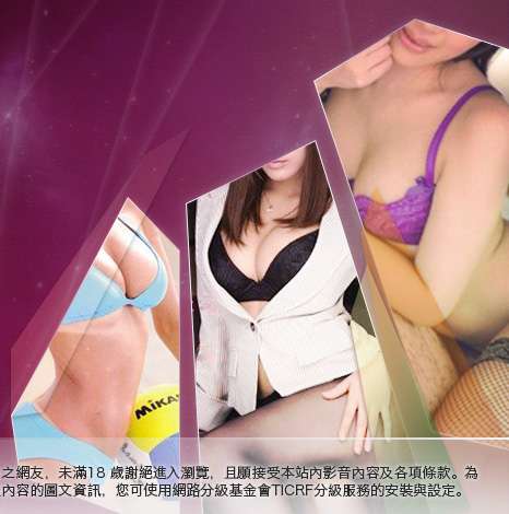 20禁成人影音大胸部美女圖