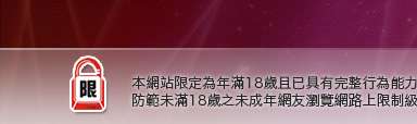 20禁成人影音本網站限定年滿18歲方可瀏覽
